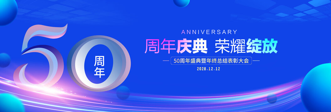 50周年