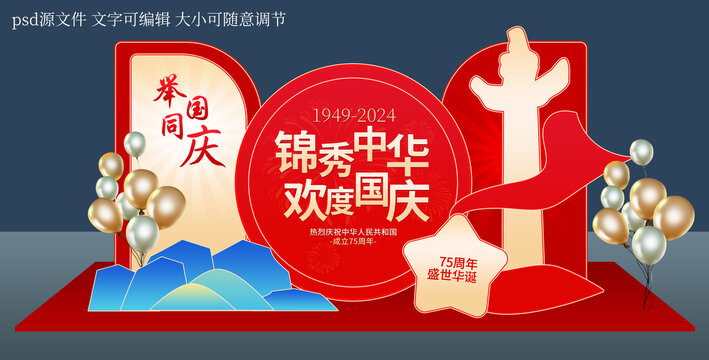 国庆美陈布置