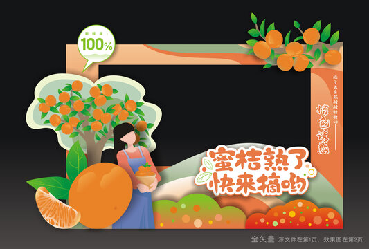蜜桔节拍照框