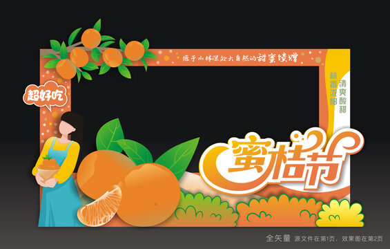 蜜桔节合影框