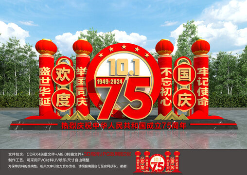 国庆雕塑