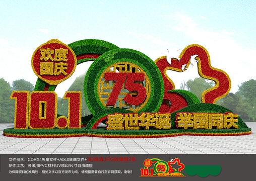 国庆节绿雕