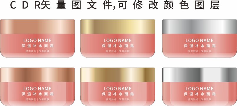 保湿面霜化妆品包材精修文件文件