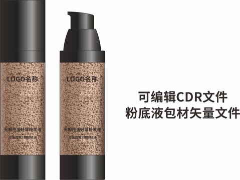 粉底液包材文件