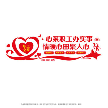工会职工之家