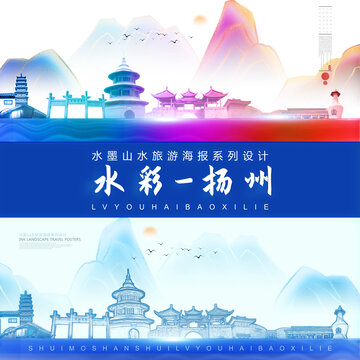扬州