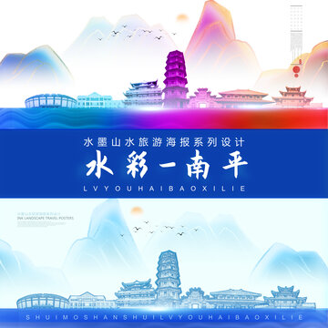 南平