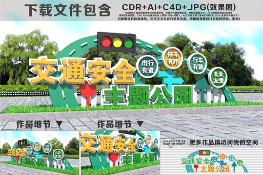 交通安全主题公园雕塑
