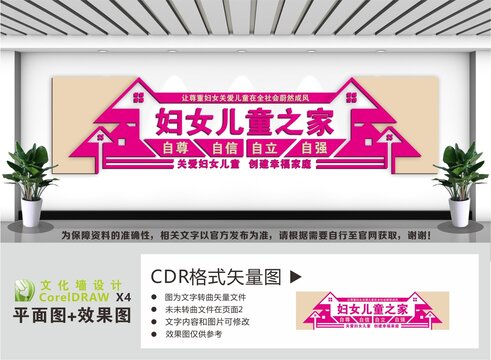 妇女儿童文化墙