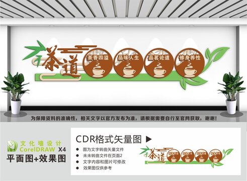茶文化茶道文化墙