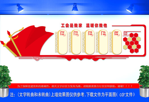 职工之家文化墙