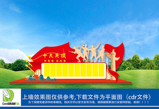 十大英模雕塑