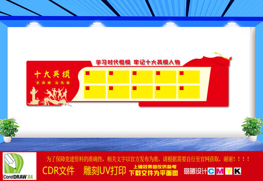十大英模文化墙