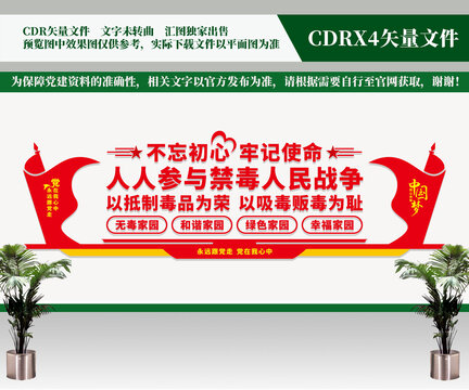 戒毒文化墙