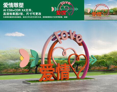 爱情雕塑