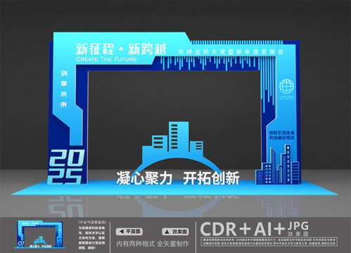 年会拱门