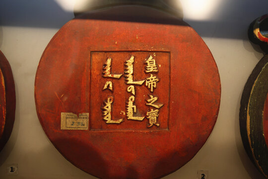 皇太极皇帝之宝信牌