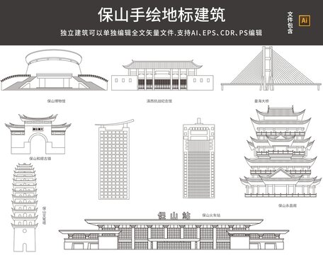 保山地标