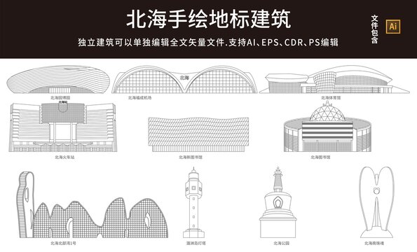 北海地标