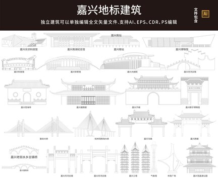 嘉兴地标
