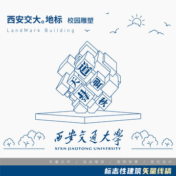 西安交通大学四大发明广场雕塑