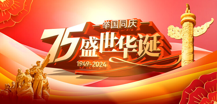 国庆节宣传海报