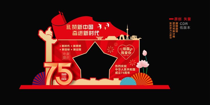 国庆美陈