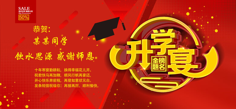 升学宴海报