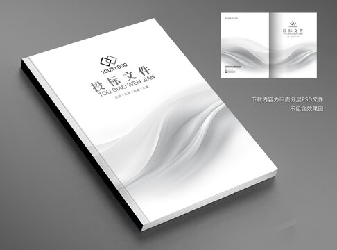 投标书封面