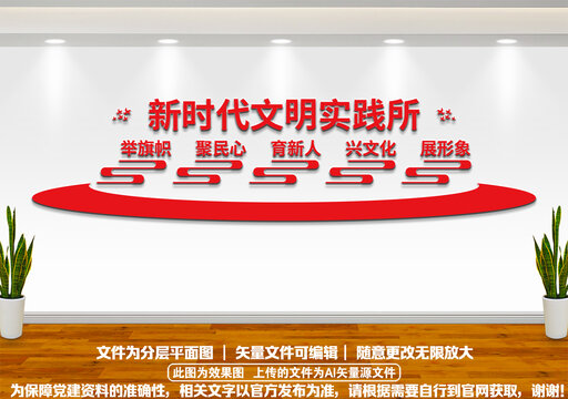 新时代文明实践所