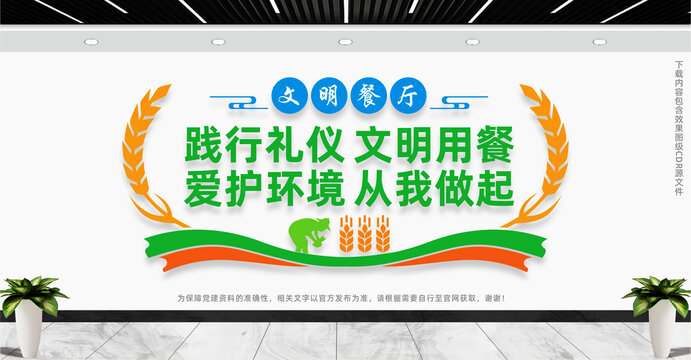 食堂文化墙