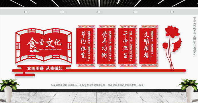 食堂文化墙
