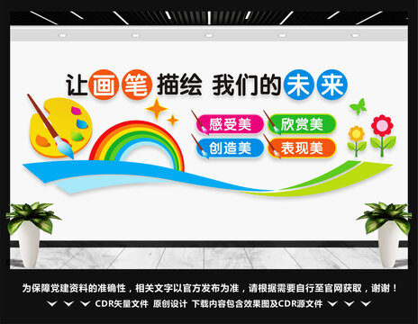 美术室文化墙