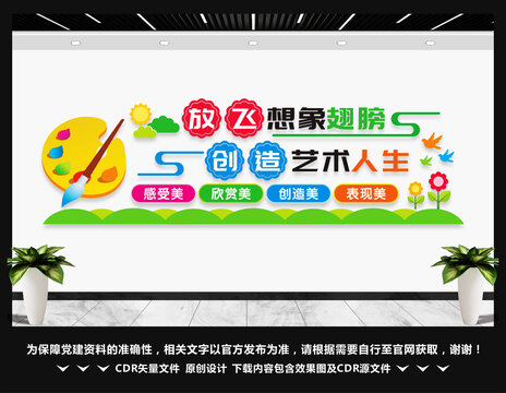 美术室文化墙