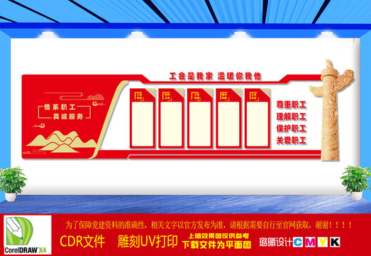 工会文化墙