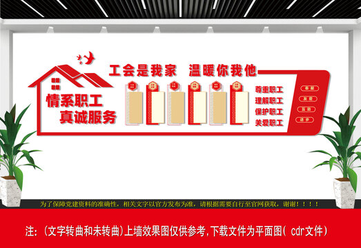工会文化墙