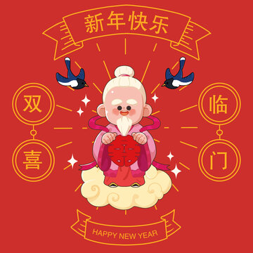 五福喜神神仙插画