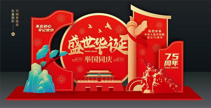 国庆美陈