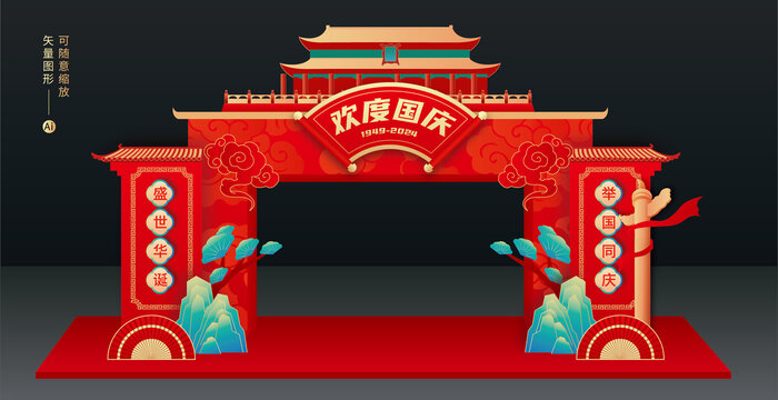 国庆门楼