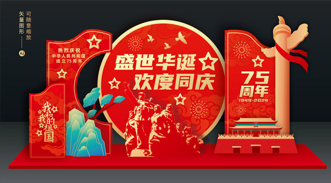 国庆节美陈