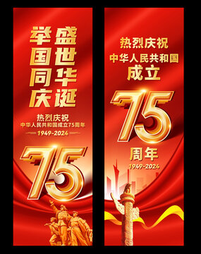 国庆道旗