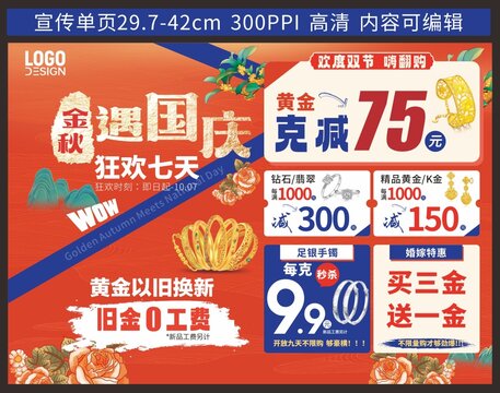 珠宝黄金国庆