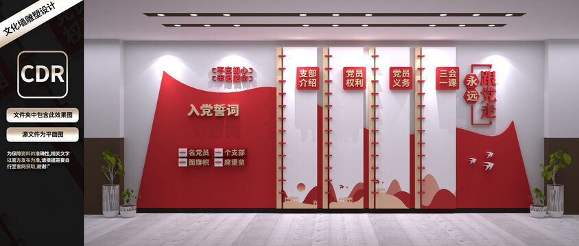 党员活动室党建文化墙