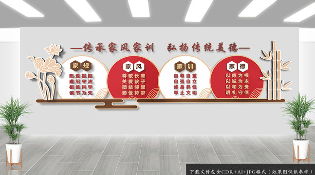 家风家训文化背景墙