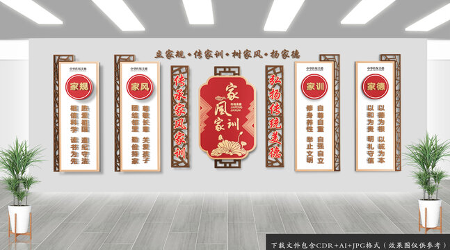 家风家训文化墙