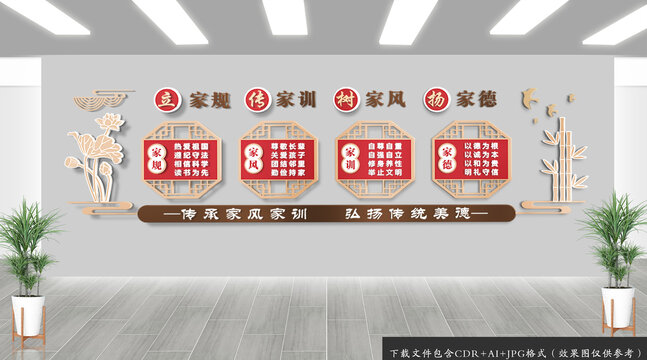 家风家训文化墙