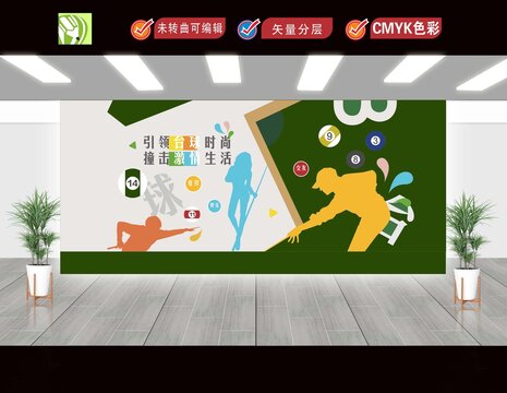 台球文化墙
