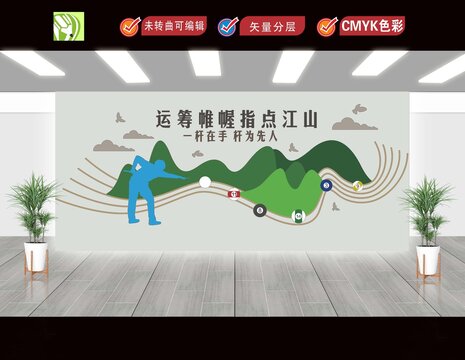 台球室文化墙
