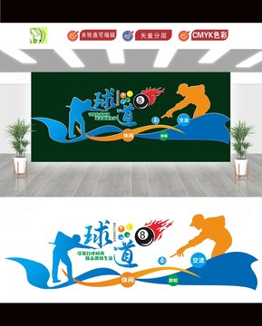 球道台球文化