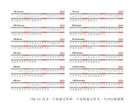 2025日历